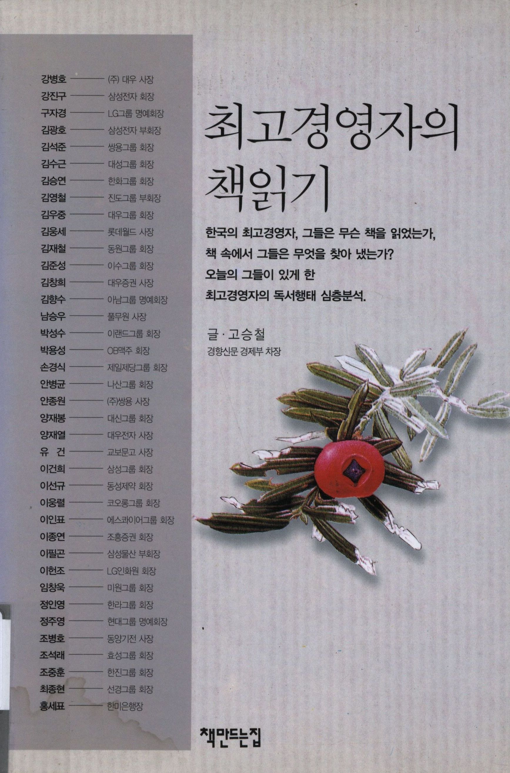 7.최고경영자의 책읽기.jpg